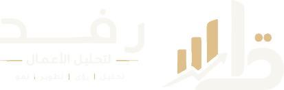 رفد لتحليل الأعمال
